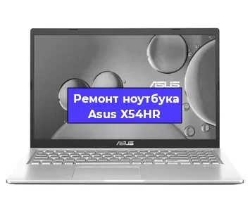 Замена южного моста на ноутбуке Asus X54HR в Екатеринбурге